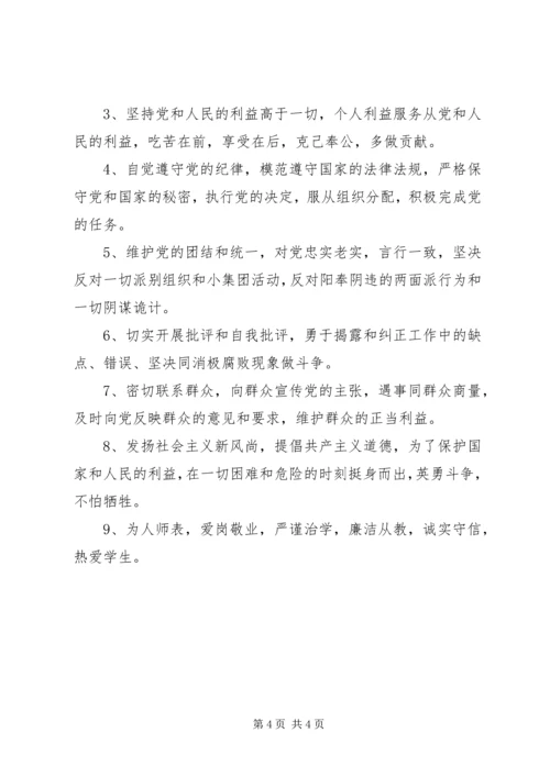 最新党员整改公开承诺书范文.docx