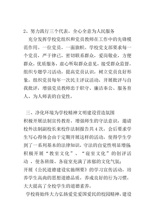 20XX年党建、精神文明建设工作报告