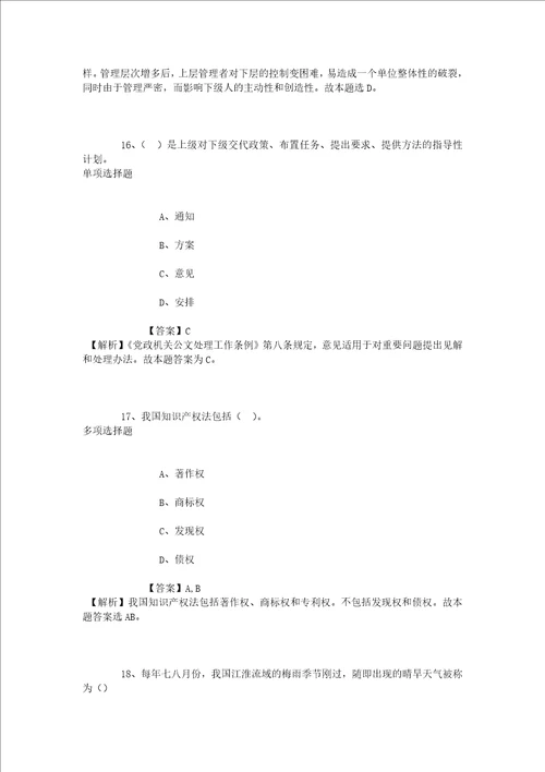 南通通州湾示范区事业单位2019招聘人员试题及答案解析