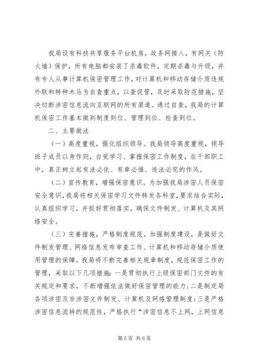 国企保密工作自查报告3篇.docx