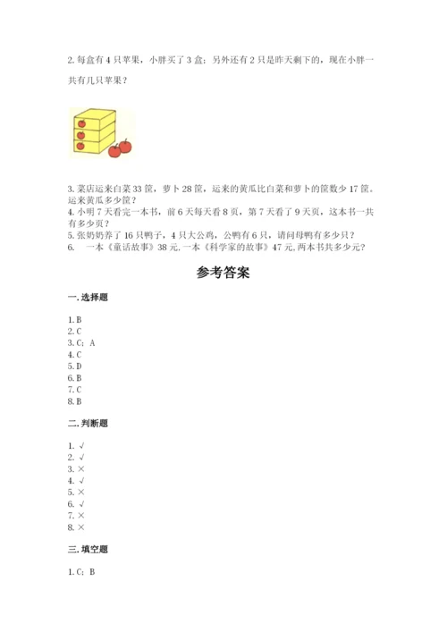 小学二年级上册数学期中测试卷附参考答案（培优b卷）.docx