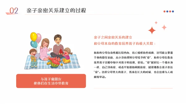 家庭教育亲子关系少儿情感教育PPT模板