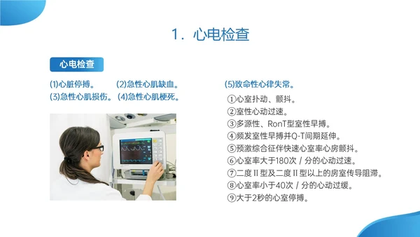 蓝色实拍危急值报告制度及管理培训医护ppt管理制度