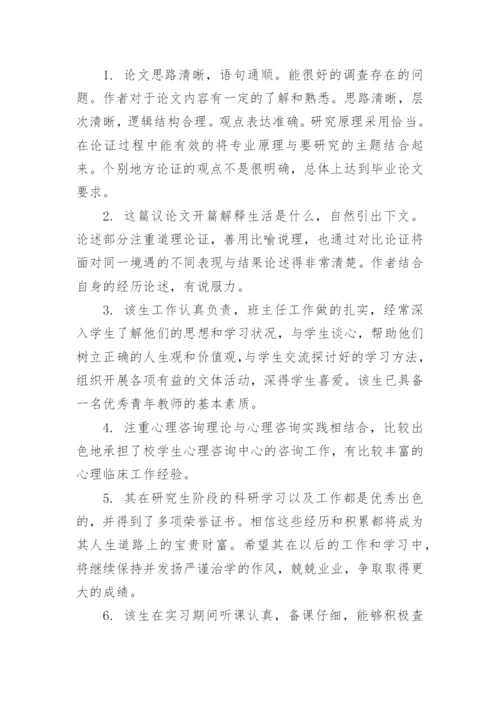 导师对学生学术论文评语.docx