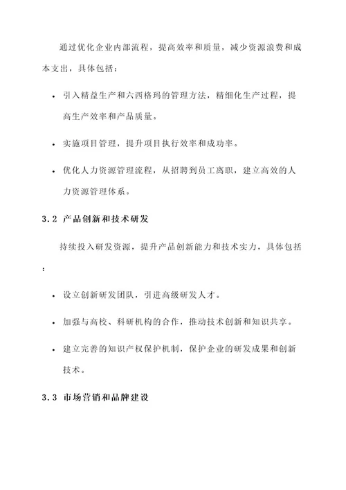 企业一学一做方案