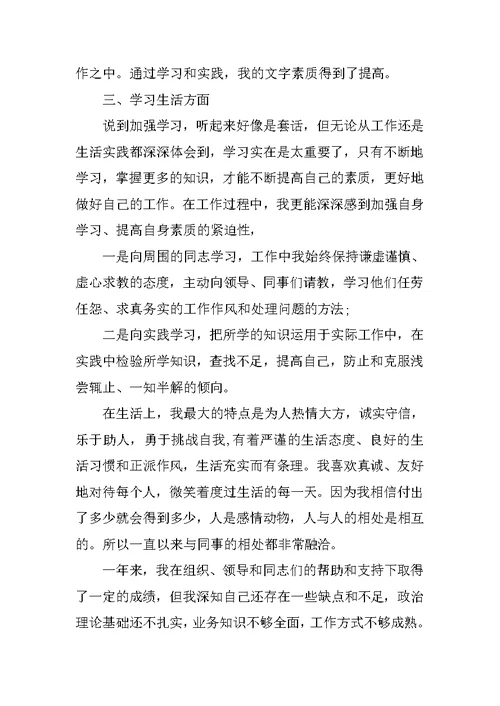 事业单位试用期个人工作总结