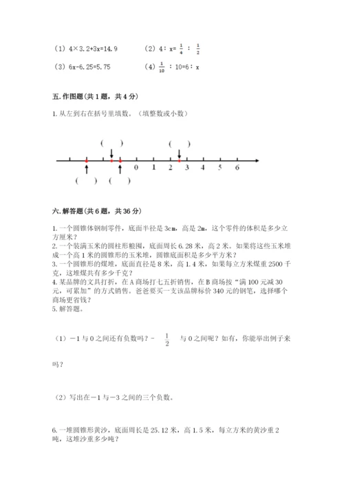 同仁县六年级下册数学期末测试卷（有一套）.docx