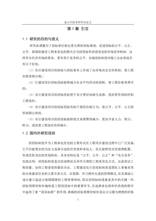 工程招标书的编制--毕业设计论文.docx