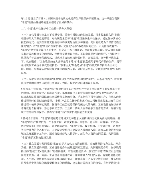 非物质文化遗产工业设计论文