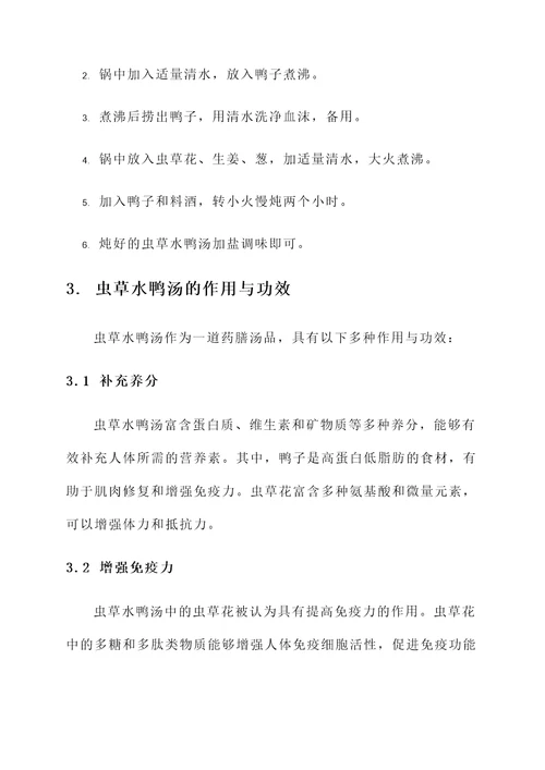 虫草水鸭汤的作用与功效