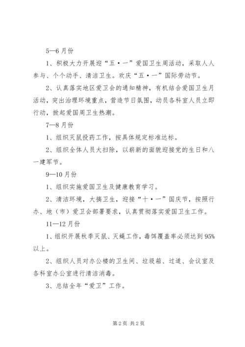统计局爱国卫生工作计划 (2).docx