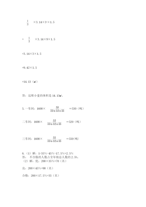 最新版贵州省贵阳市小升初数学试卷加精品答案.docx