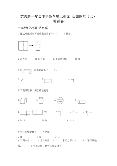 苏教版一年级下册数学第二单元 认识图形（二） 测试卷带答案（考试直接用）.docx