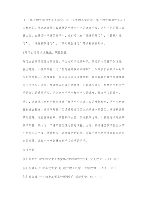 优化课堂练习设计-构建高效英语课堂.docx