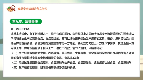 教学解读食品安全法餐桌食物PPT模板