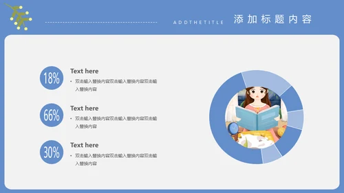 读书爱教学通用PPT模板