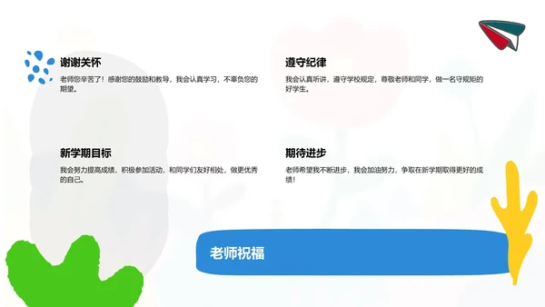 蓝色卡通风小学生开学自我介绍PPT