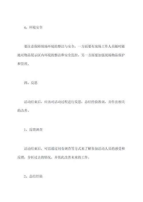 活动保障安全方案