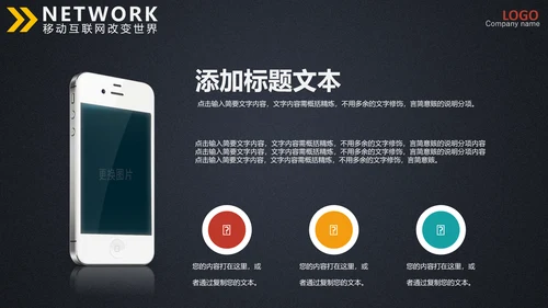 手机支付移动互联网金融商务通用PPT模板