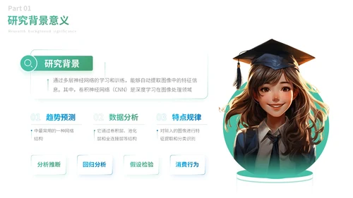 绿色卡通风通用毕业论文答辩PPT模板