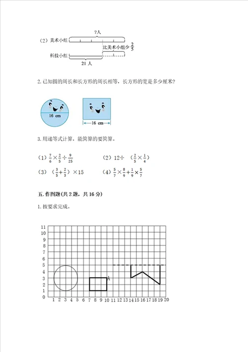 小学六年级上册数学期末复习题含解析答案