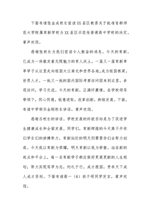 中学升旗仪式优秀主持词