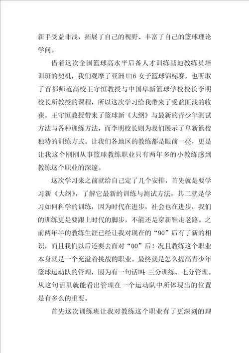 篮球教练课后的心得体会