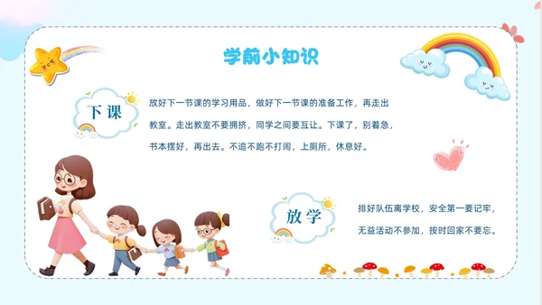 蓝色卡通风新生入学培训PPT课件开学