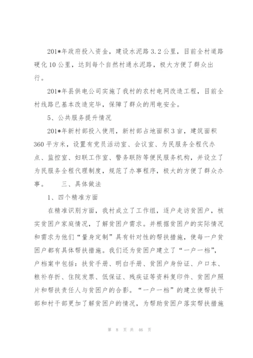 脱贫攻坚工作的情况说明范文(11篇).docx