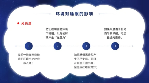 蓝色卡通插画风儿童睡眠健康主题世界睡眠日PPT课件