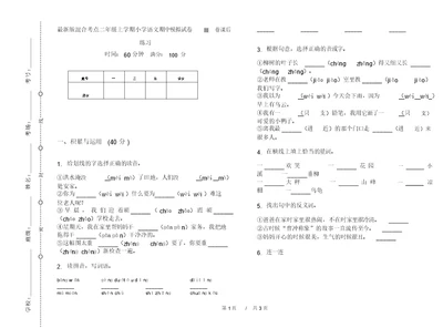 最新版混合考点二年级上学期小学语文期中模拟试卷III卷课后练习