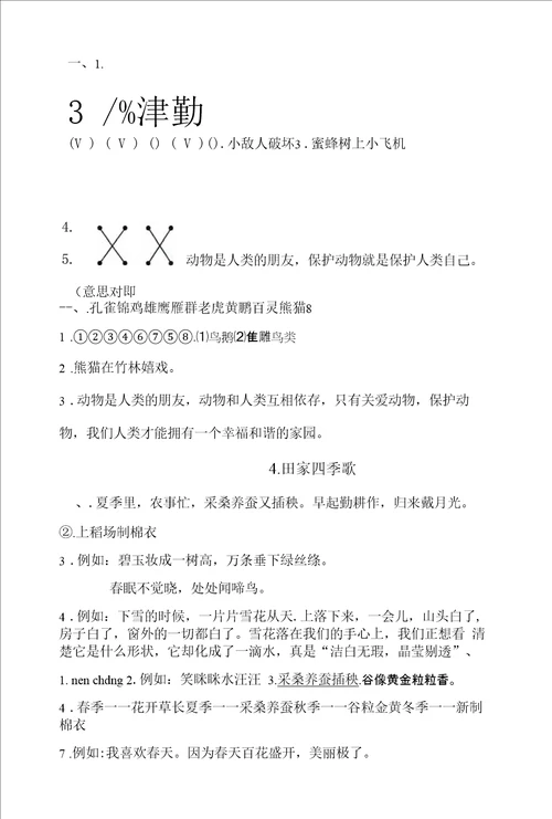 必考最新部编最新版二年级上册语文课内、课外阅读训练第二单元