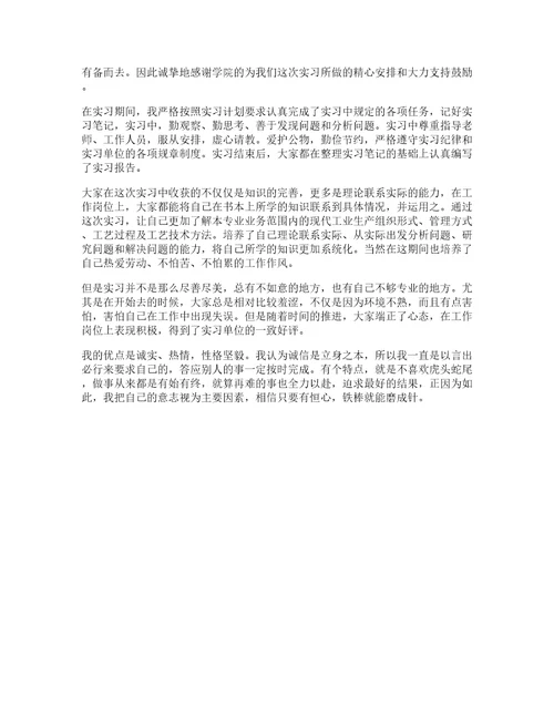 大学应届生的毕业实习心得体会