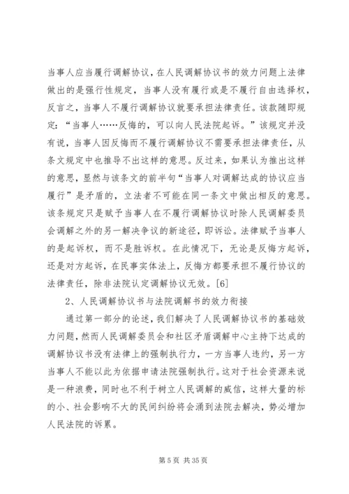 人民调解工作与法院调解工作衔接的路径探寻.docx