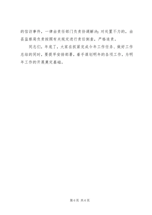 创建省级生态县工作推进会领导讲话稿.docx