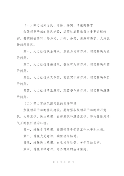 领导干部作风整顿活动的意义及体会.docx