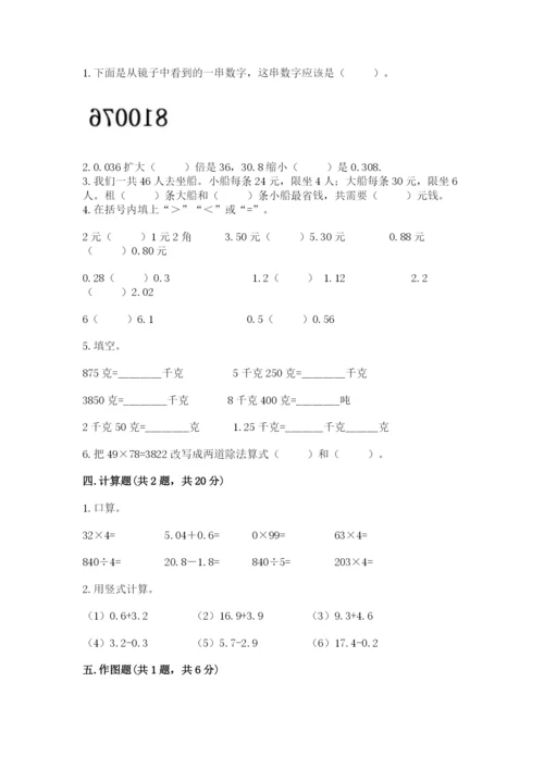 小学四年级下册数学期末测试卷及答案【全国通用】.docx