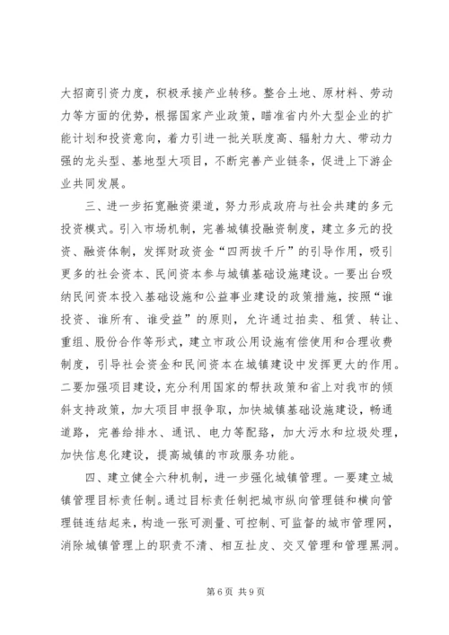 政协定西市委员会关于视察全市城镇建设情况的报告.docx