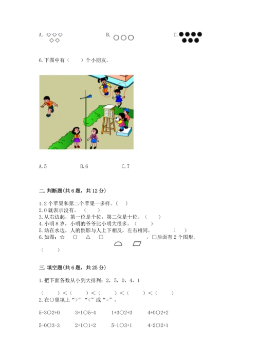 一年级上册数学期中测试卷附答案【满分必刷】.docx