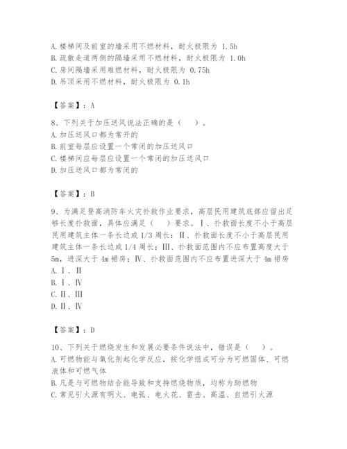 注册消防工程师之消防安全技术实务题库附答案【能力提升】.docx