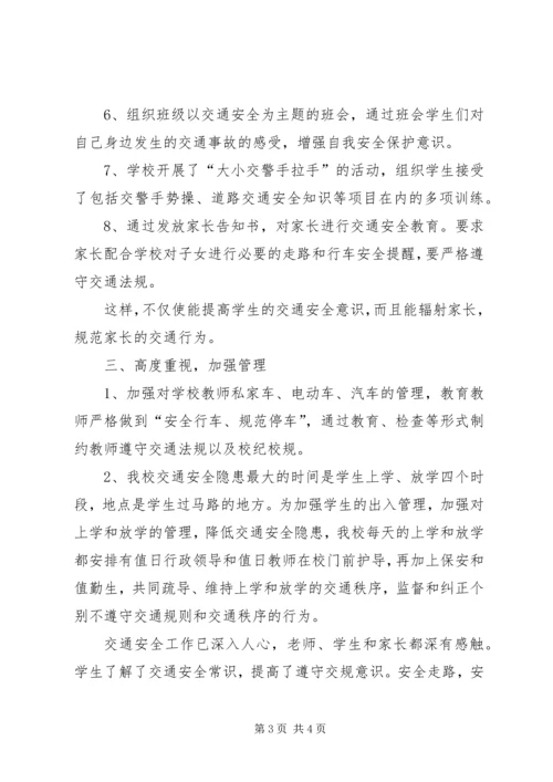 卫城小学交通安全隐患治理简报 (4).docx