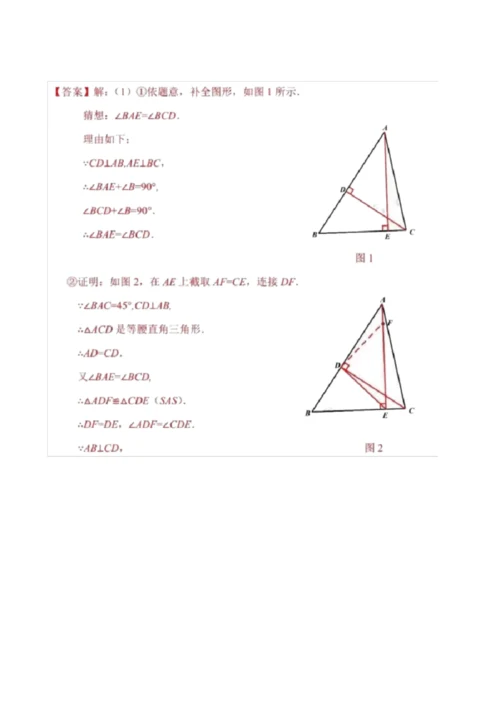 2020届九年级上学期期末数学试卷精选汇编：几何综合(含答案).docx