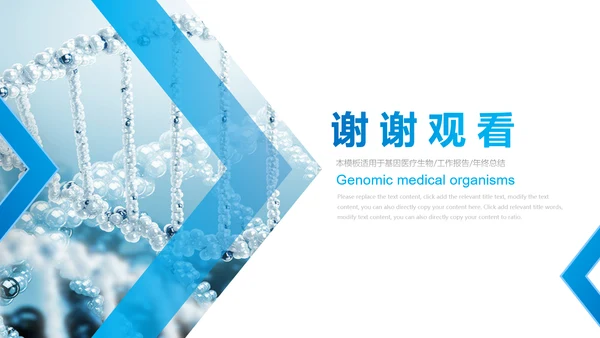 基因生物化学医疗医学DNA学术研究PPT