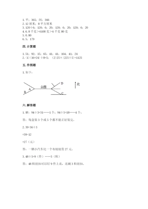 小学数学三年级下册期末测试卷（预热题）word版.docx