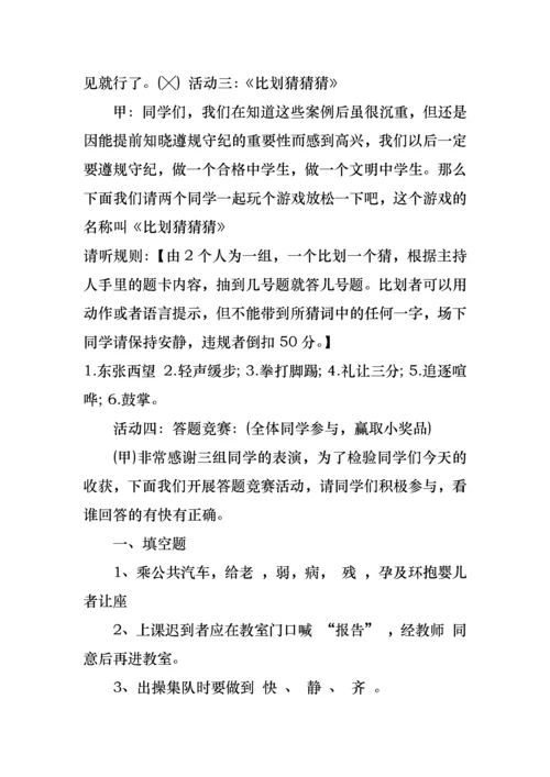 做个守纪律的人主题班会教案.docx