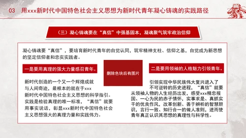 青年专题党课：青春逢盛世奋斗正当时用新思想凝心铸魂