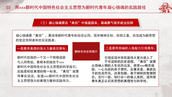 青年专题党课：青春逢盛世奋斗正当时用新思想凝心铸魂