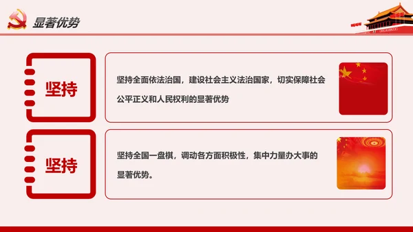 读懂学习十九届四中全会公报精神PPT模板