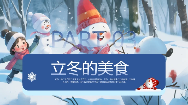 卡通风幼儿园立冬主题活动