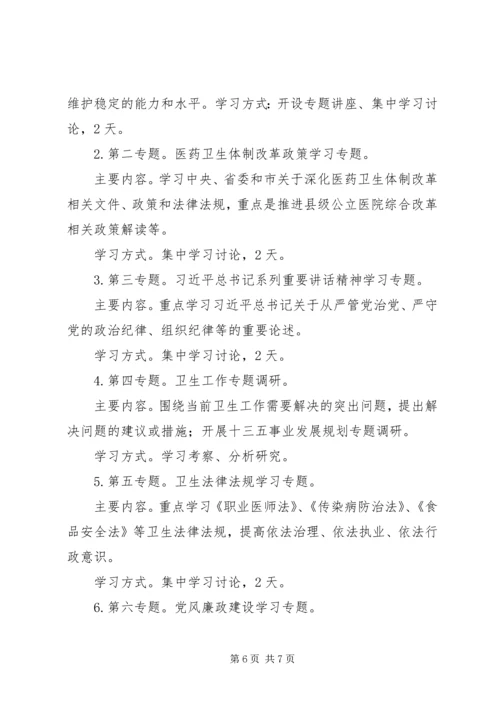 篇一：XX年理论中心组学习计划.docx